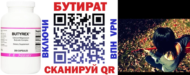 Бутират бутик  Называевск 